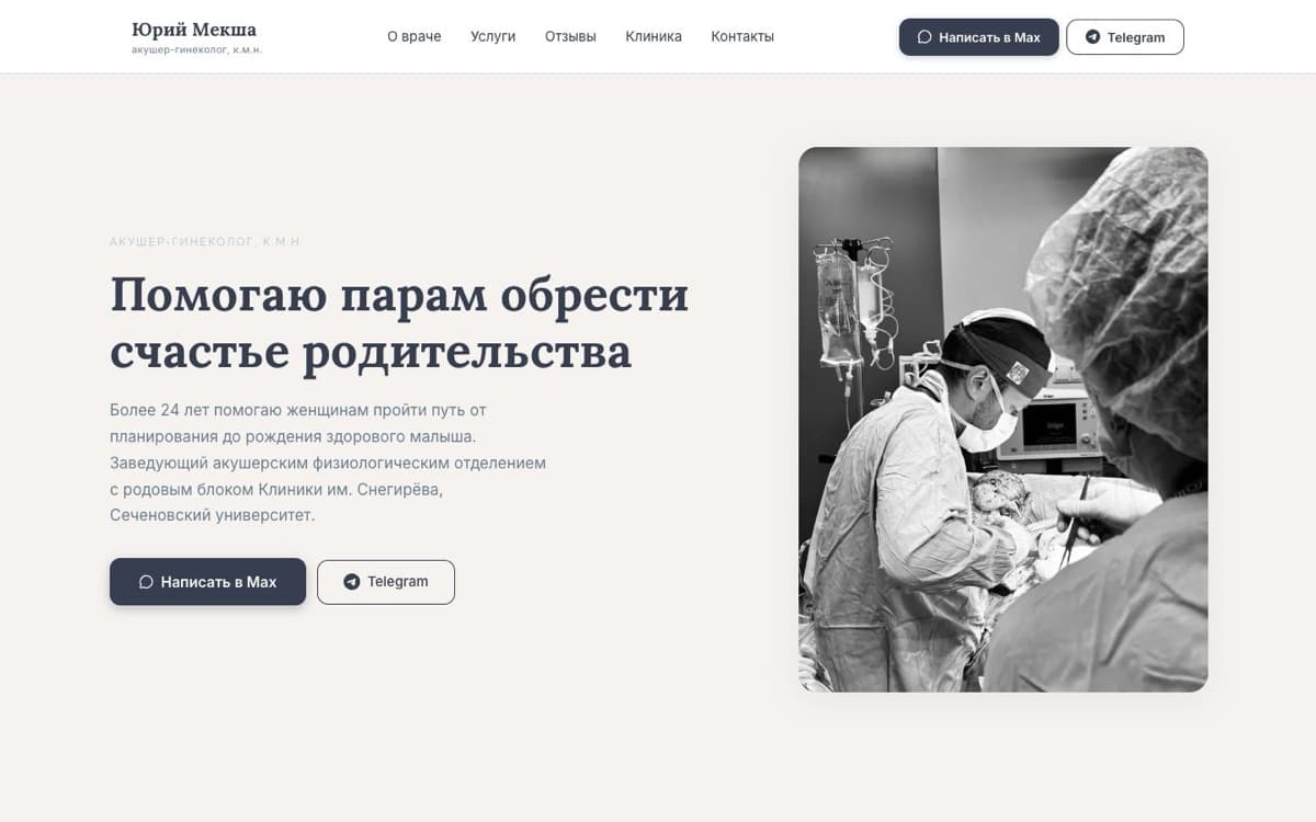 Сайт врача акушера-гинеколога — главная страница